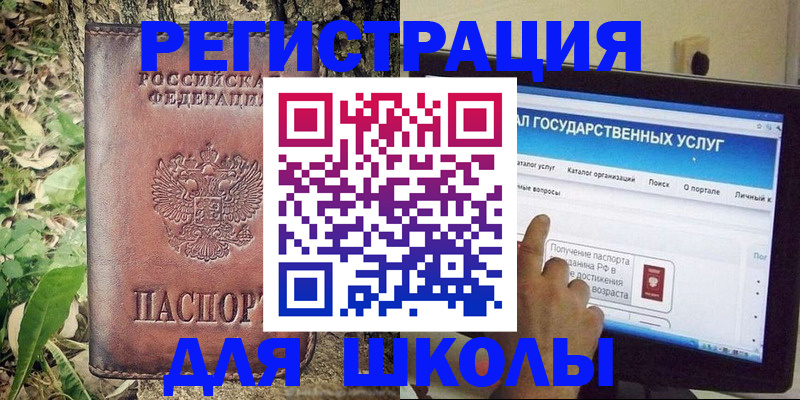 прописка для школы в Корсакове